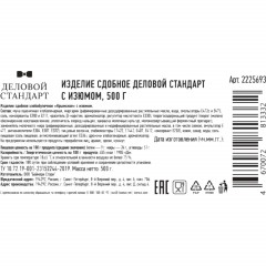 Печенье сдобное Деловой Стандарт с изюмом, 500г - фото 2