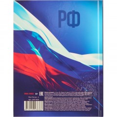 Дневник школьный 40л. ФЛАГ РОССИИ-6, универсальный,7БЦ, Д40-3859 - фото 17