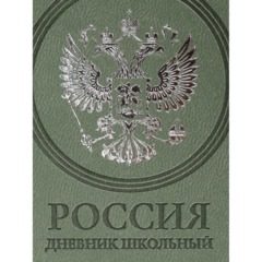Дневник школьный 48л. ГЕРБ НА ЗЕЛЕНОМ, Д48-7801 - фото 8