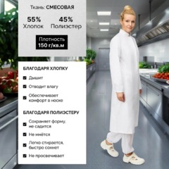 Халат жен у17 ХАССП (сатори) бел 88-92/158-164 - фото 2