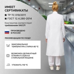 Халат жен у17 ХАССП (сатори) бел 104-108/158-164 - фото 5