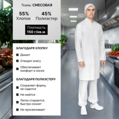 Халат муж у17 ХАССП (сатори) бел 120-124/182-188 - фото 2