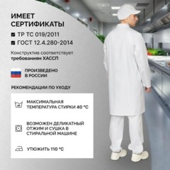 Халат муж у17 ХАССП (сатори) бел 120-124/182-188 - фото 5