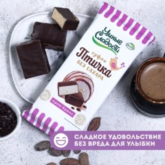 Конфеты Птичка Умная суфле нежное вкус крем-брюле б/сах б/фрукт б/глют 215г - фото 2