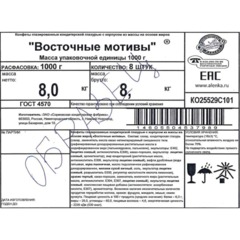 Конфеты Восточные мотивы 1000г - фото 3