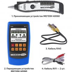 Тестер -трассоискатель кабельный МЕГЕОН 40060 Тестер -трассоискатель кабельный МЕГЕОН 40060 - фото 6