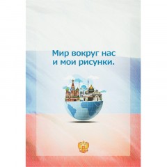 Папка адресная Леонардо,обл.лам.картон,12 разд Папка адресная Леонардо,обл.лам.картон,12 разд - фото 12