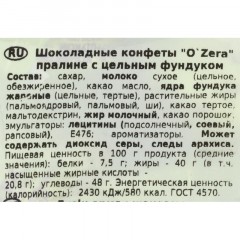 Конфеты шоколадные OZera пралине с цельным фундуком 500г УК753 Конфеты шоколадные OZera пралине с цельным фундуком 500г УК753 - фото 3