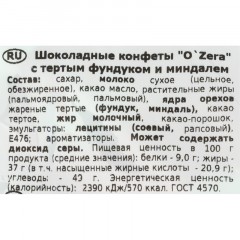Конфеты шоколадные OZera с тертым фундуком и миндалем 500г УК754 Конфеты шоколадные OZera с тертым фундуком и миндалем 500г УК754 - фото 3