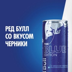 Напиток энергетический Red Bull Черника, ж/б 0,25л - фото 2