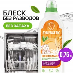 Ополаскиватель для посудомоечных машин Synergetic 750мл_1308486 АЛРС - фото 3