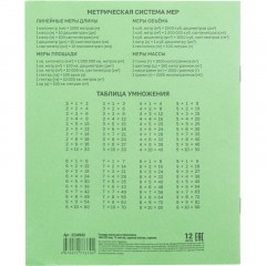 Тетрадь в зеленом офсете  12 л., крупная клетка, штука,100% белизна - фото 8