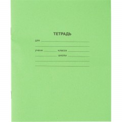 Тетрадь  в зеленом офсете 12л, клетка  уп. по 20 шт./запайка,100% белизна