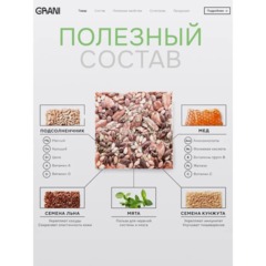 Зерновые плитки медовые GRANI ассорти 7гx30шт/уп 880690/880744 - фото 9