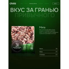 Зерновые плитки медовые GRANI ассорти 7гx30шт/уп 880690/880744 - фото 10