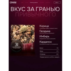 Зерновые плитки медовые GRANI ассорти 7гx30шт/уп 880690/880744 - фото 14