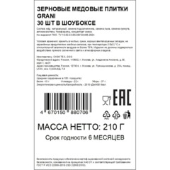 Зерновые плитки медовые GRANI 7гx30шт/уп 880706/880751 - фото 7