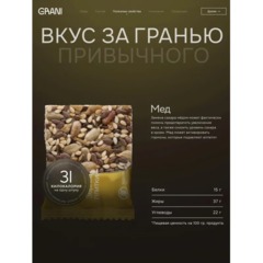 Зерновые плитки медовые GRANI 7гx30шт/уп 880706/880751 - фото 10
