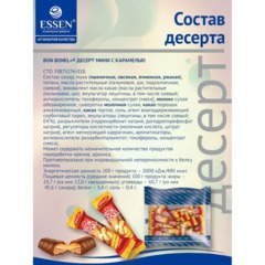 Конфеты BON BONEL десерт мини печенье с карамелью, 1кг - фото 4
