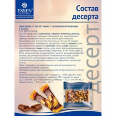 Конфеты BON BONEL десерт мини с карамелью, печеньем и какао, 1кг - фото 4