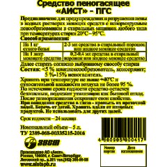 Жидкость для стирки средство пеногасящее Аист 5л - фото 2