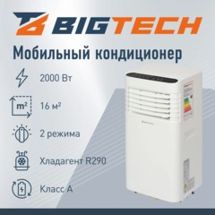 Кондиционер мобильный BigTech US-7SKY-1A07 - фото 2