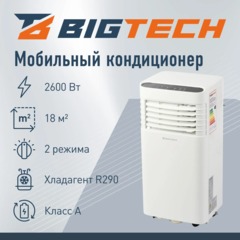Кондиционер мобильный BigTech US-9SKY-1A09 - фото 2
