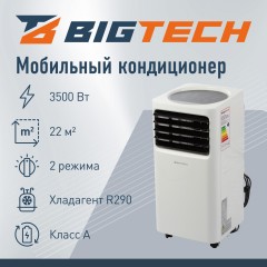 Кондиционер мобильный BigTech US-12SKY-6A12 - фото 2