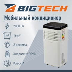 Кондиционер мобильный BigTech US-7SKY-1B07 - фото 2