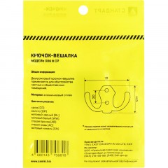 Вешалка настенная УЗК_Крючок двухрожковый СТАНДАРТ 306 B CP (15837),хром - фото 3