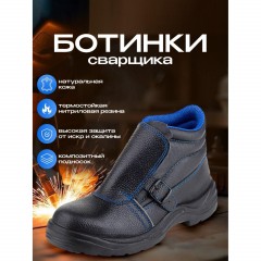 Ботинки сварщика (мод.24К) ПУ/НР с КП (р.47) - фото 2