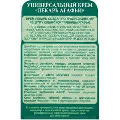 Крем для рук и тела РБА универсальный 100 мл - фото 6
