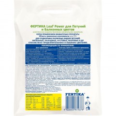 Удобрение Leaf Power ДЛЯ ПЕТУНИЙ И БАЛКОННЫХ ЦВЕТОВ 0,5кг, Ф03918 Удобрение Leaf Power ДЛЯ ПЕТУНИЙ И БАЛКОННЫХ ЦВЕТОВ 0,5кг, Ф03918 - фото 2