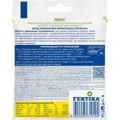 Удобрение Люкс кристаллический 100% финский продукт! 100г, Ф03507 Удобрение Люкс кристаллический 100% финский продукт! 100г, Ф03507 - фото 2