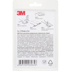Клейкая лента 3M VHB монтажная универсальная, сверхсильная, черная 19ммх3м - фото 2