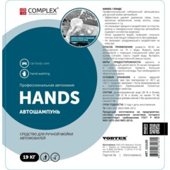 Профхим авто средство для ручной мойки автомобиля Vortex/Complex HANDS 19кг - фото 2
