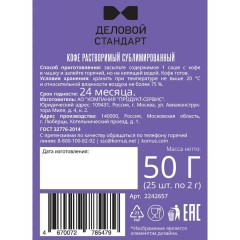 Кофе растворимый Деловой Стандарт порционный 2гх25шт/уп - фото 2