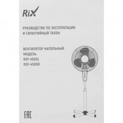 Вентилятор Rix RSF-4500L бытовой напольный - фото 9