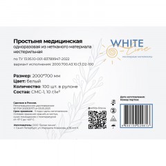 Простыня в рулоне 70х200, белый (100шт/рул), SMS, пл.10, А3, 12286 Простыня в рулоне 70х200, белый (100шт/рул), SMS, пл.10, А3, 12286 - фото 3