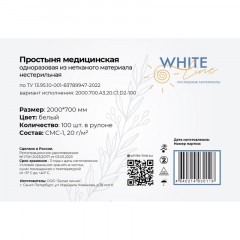 Простыня в рулоне 70х200, белый (100шт/рул), SMS, пл.20, А3, 12440 Простыня в рулоне 70х200, белый (100шт/рул), SMS, пл.20, А3, 12440 - фото 4