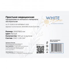 Простыня в рулоне 80х200, белый (100шт/рул), SMS, пл.20, А3, 13229 Простыня в рулоне 80х200, белый (100шт/рул), SMS, пл.20, А3, 13229 - фото 3