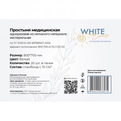 Простыня 70х80, белый (20шт/уп), спанбонд, пл.15, А1, 13285 Простыня 70х80, белый (20шт/уп), спанбонд, пл.15, А1, 13285 - фото 3