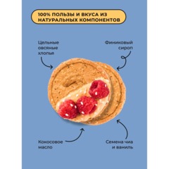 Крекер Bite овсяные сладкие со вкусом ванили и семенами чиа, 125г - фото 6