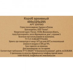 Короб архивный Attache Делопроизводство с крышкой 480х325х295мм, Т24 Короб архивный Attache Делопроизводство с крышкой 480х325х295мм, Т24 - фото 6