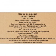 Короб архивный Attache Делопроизводство с крышкой 480х325х295мм, Т23 Короб архивный Attache Делопроизводство с крышкой 480х325х295мм, Т23 - фото 6