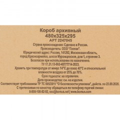Короб архивный Attache Делопроизводство с крышкой 480x325x295мм, T26 Короб архивный Attache Делопроизводство с крышкой 480x325x295мм, T26 - фото 6