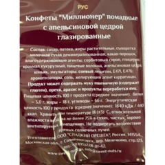 Конфеты Миллионер, 1кг - фото 3