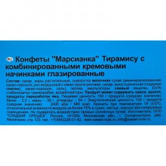 Конфеты Марсианка тирамису, 180г Конфеты Марсианка тирамису, 180г - фото 3