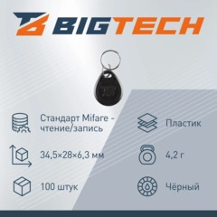 Брелок бесконтактный Bigtech Mifare Classic 1K,чтен,без ном черн (100шт/уп) - фото 3