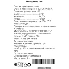 Макадамия орех неочищенный с ключом, 1 кг - фото 3